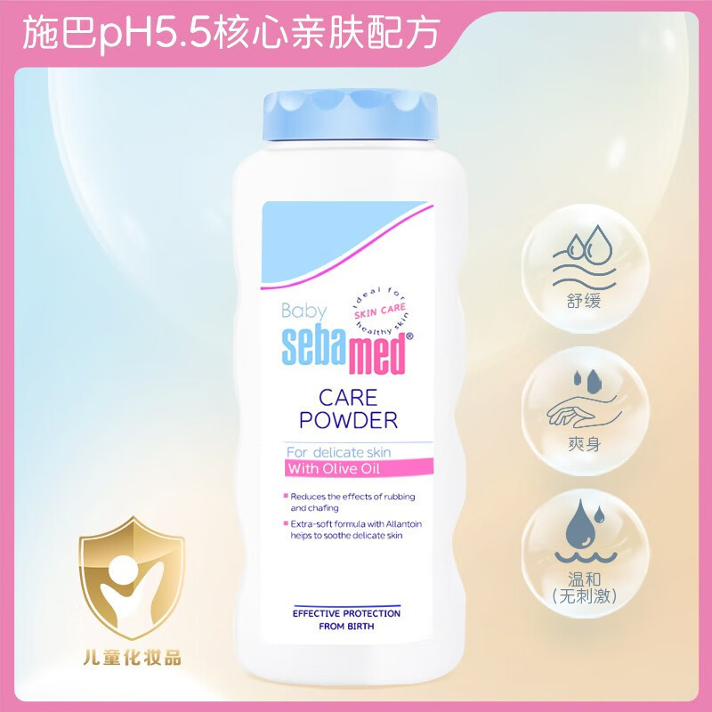 施巴(sebamed)婴儿倍护爽身粉宝宝儿童适用吸汗干爽肌肤 100g