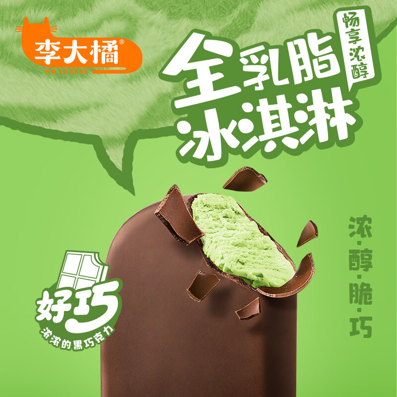 李大橘脆层绿茶口味冰淇淋65g