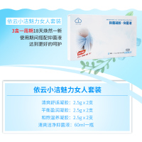 依云小洁缩阴产品收缩紧致滋润月经不调痛经清宫滋养私处护理去异味止瘙痒抑菌妇科凝胶私密护理洗液 一盒装/全方位呵护