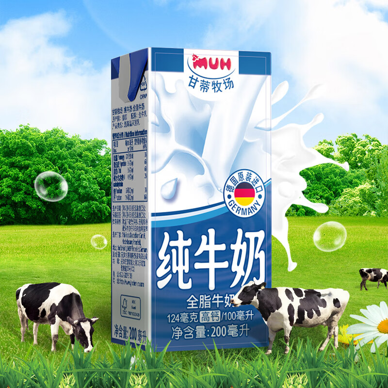 甘蒂牧场(MUH)德国进口高钙全脂200ml*24盒整箱纯牛奶学生 成人 营养早餐高清大图