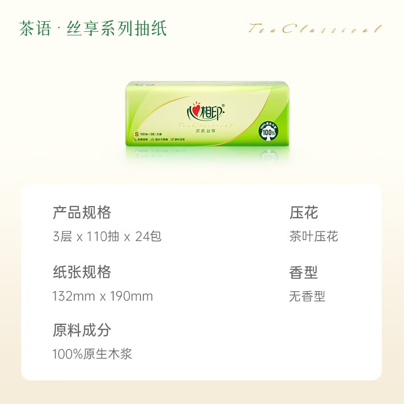 DT15110箱装心相印茶语丝享24包110抽三层塑装纸面巾高清大图
