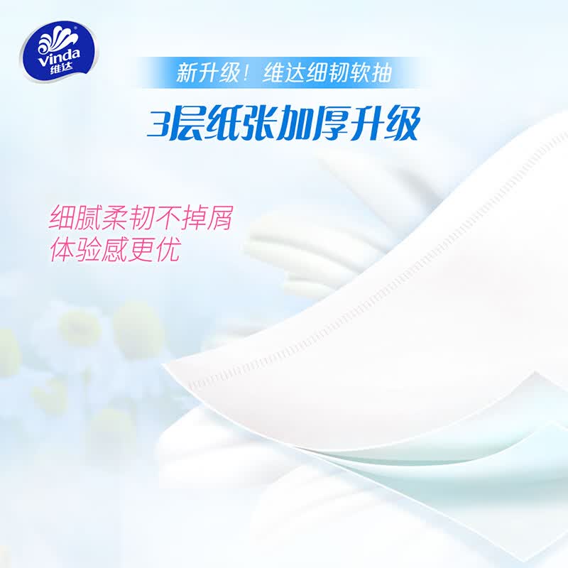 维达 细韧软抽 3层XS码100抽×24包 V2607高清大图