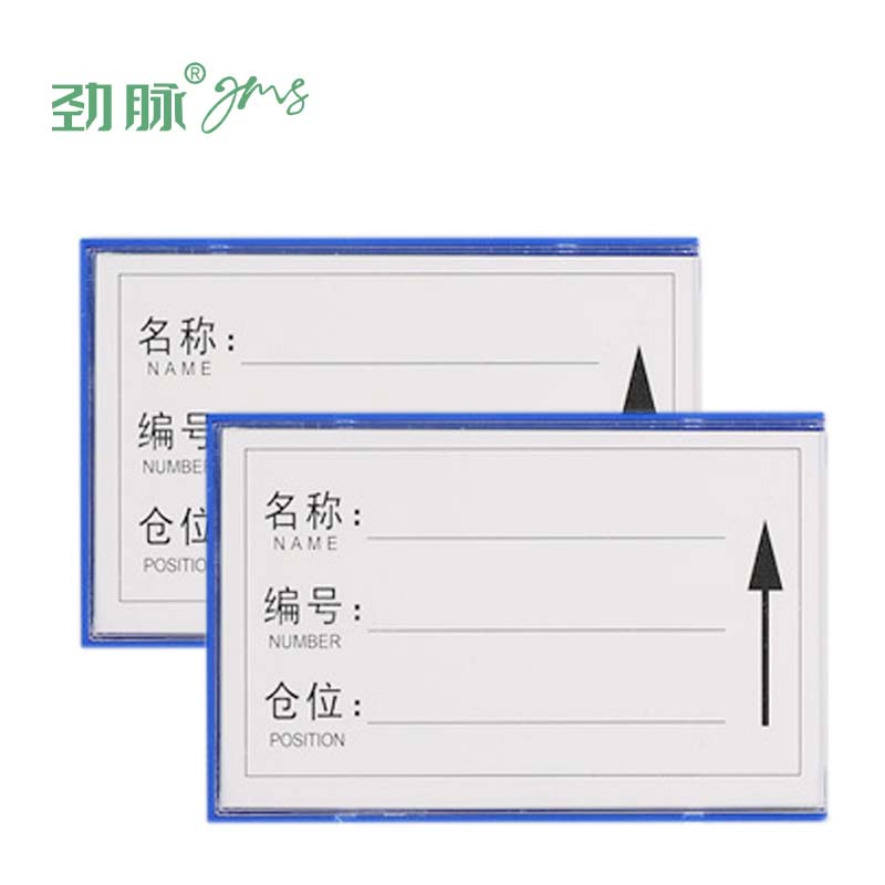 劲脉 磁性标签卡 四磁8*12cm 个高清大图