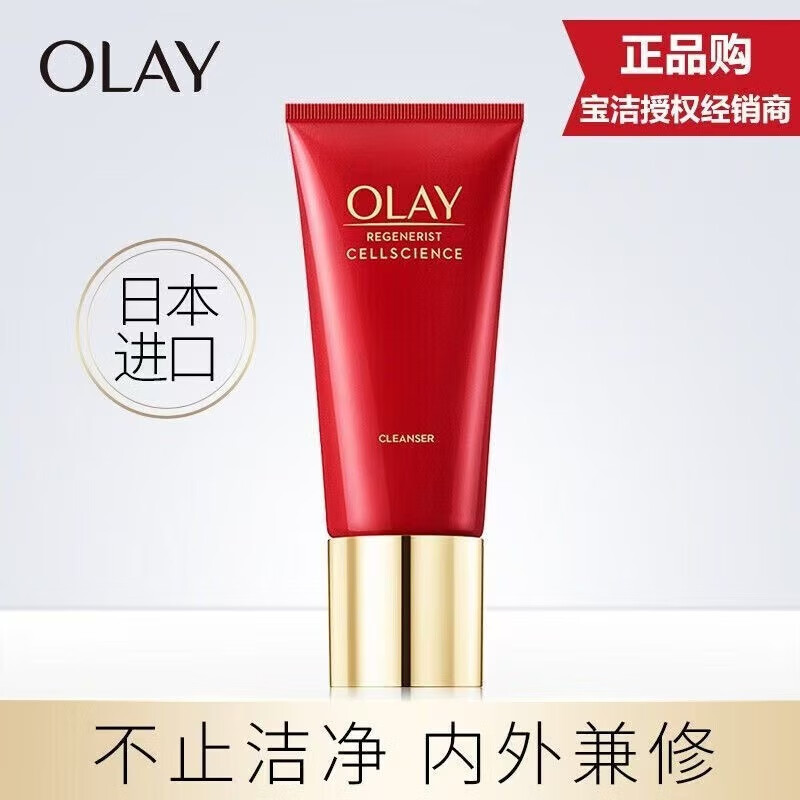 玉兰油(OLAY)Olay水感透皙臻粹洁面乳霜温和泡沫氨基酸洗面奶520情人节礼物 Olay新生塑颜臻粹洁面霜 120g