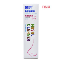 鼻诺 鼻腔清洗器 50ml 2.2%海水浓度