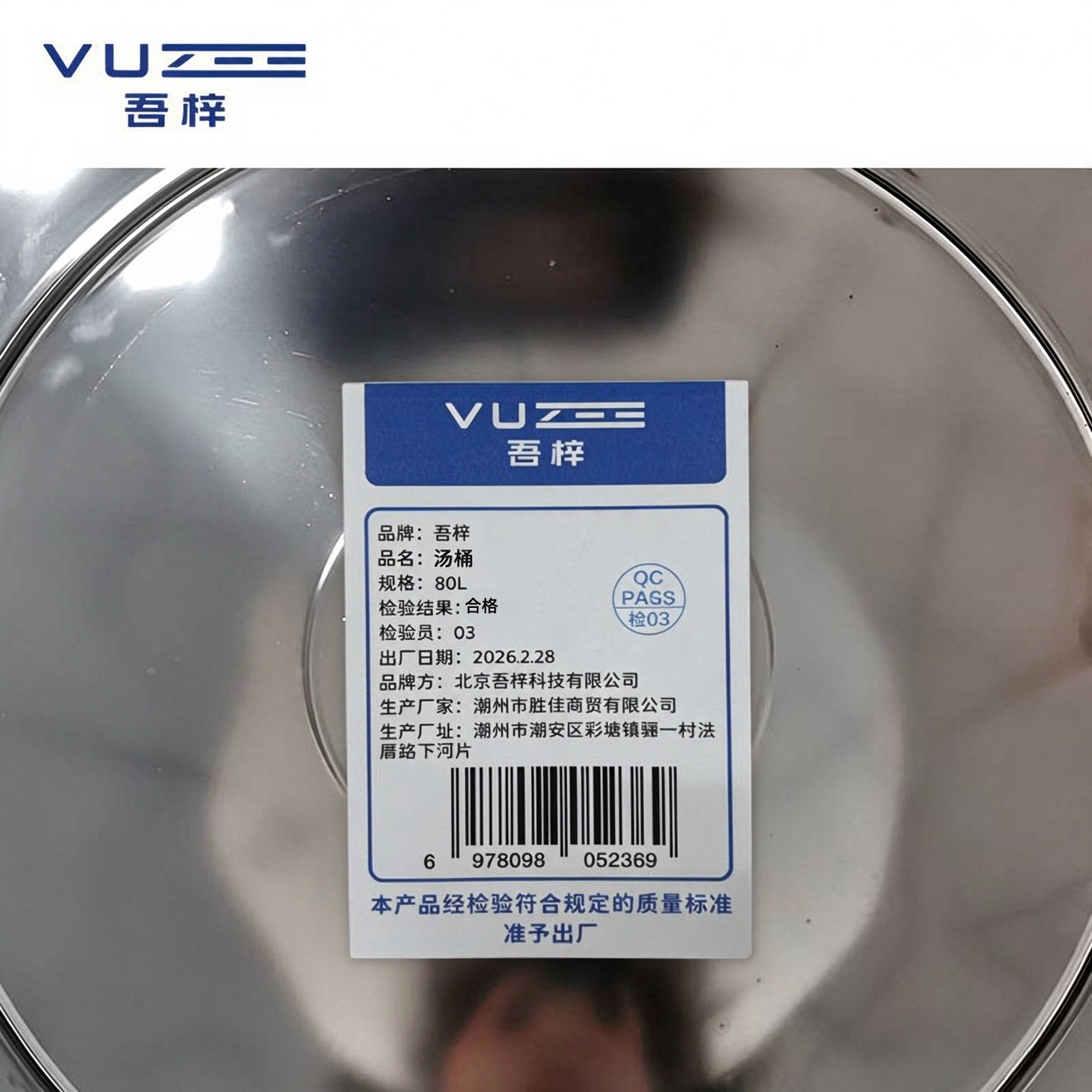 吾梓 汤桶 80L 个高清大图