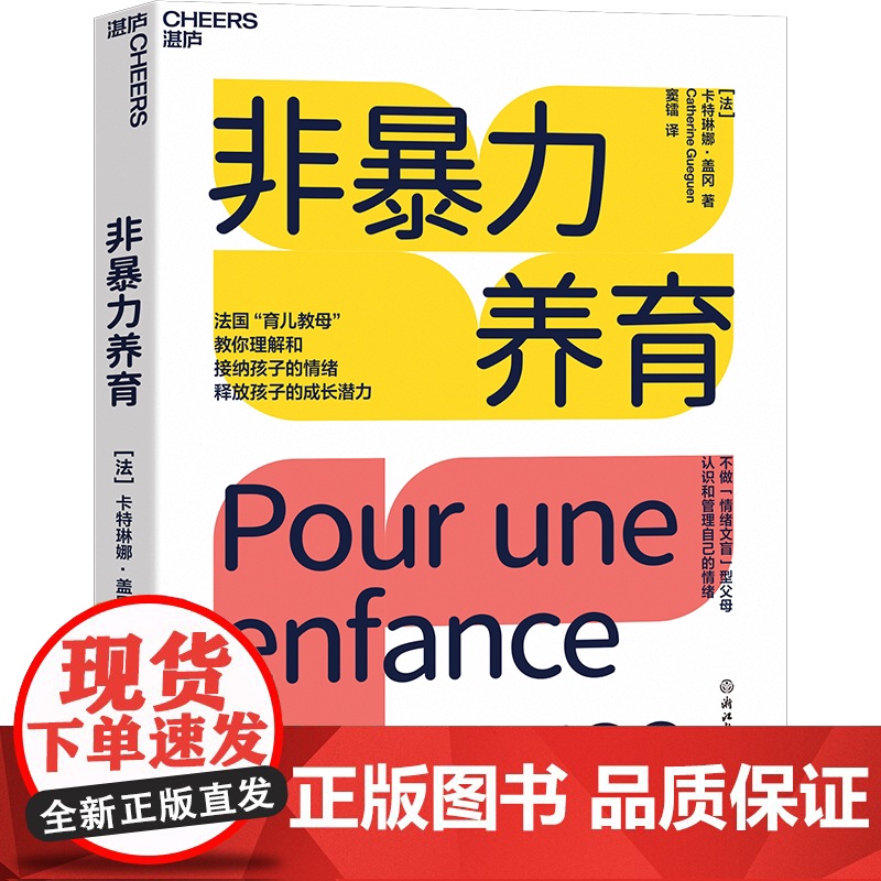 [湛庐店]非暴力养育 卡特琳娜盖冈 家庭养育 男孩 女孩 家教方法 理解和接纳孩子的情绪,释放孩子的成长潜力 正版高清大图