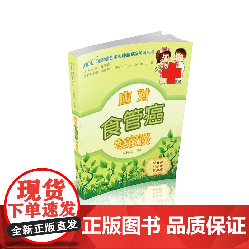 应对食管癌专家谈高清大图