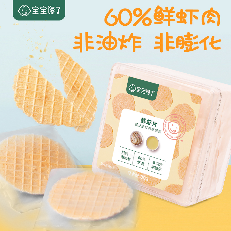 宝宝馋了 [预售付尾款]鲜虾片儿童零食饼干无添加4盒装