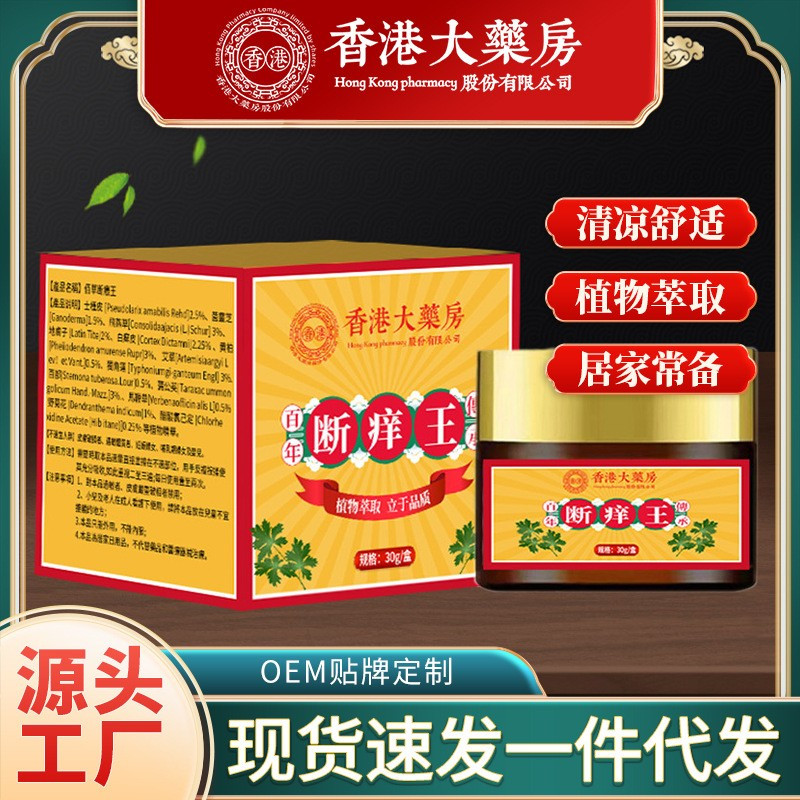 香港大药房断痒王30g*2盒草本萃取膏断多种痒痒清凉舒适膏