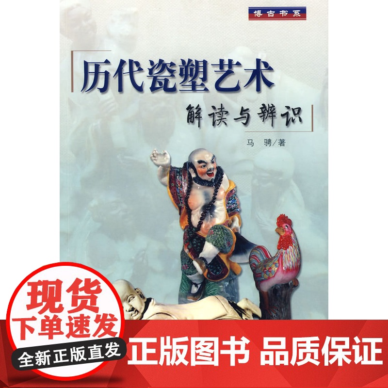历代瓷塑艺术解读与辩识高清大图