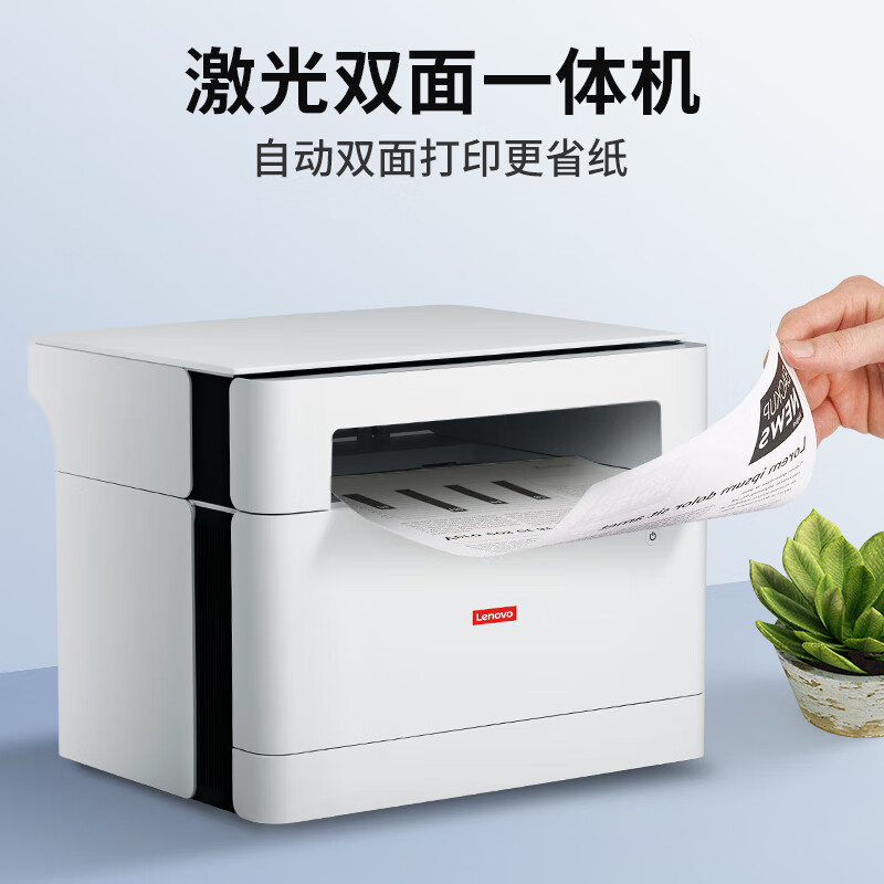 联想(Lenovo)至像M1688DW Pro激光打印机家用办公 学生手机无线作业家庭打印机自动双面打印复印扫描一体机高清大图
