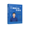 考研英语阅读方法应试宝