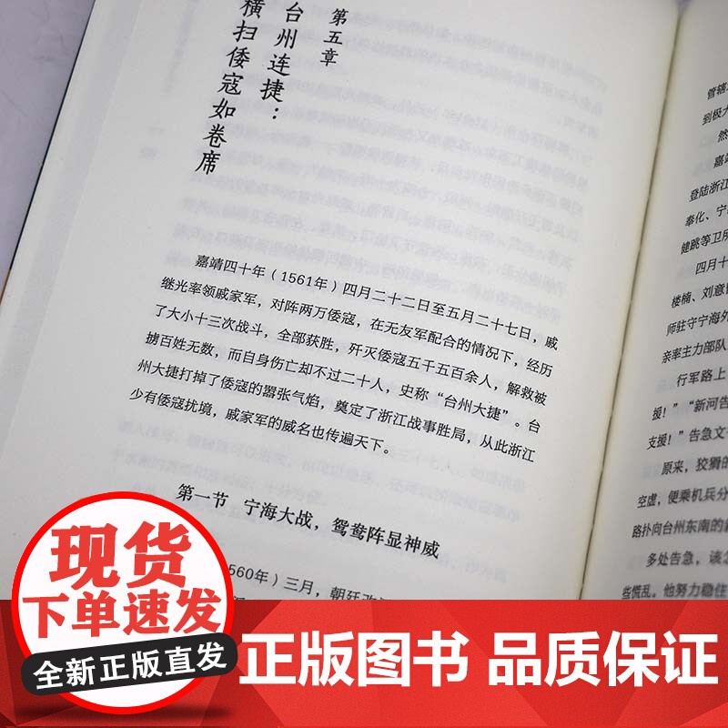 但愿海疆平:戚继光 读史衡世·名将篇 大明军神抗倭名将戚继光传军事兵法纪效新书历史人物传记书籍高清大图