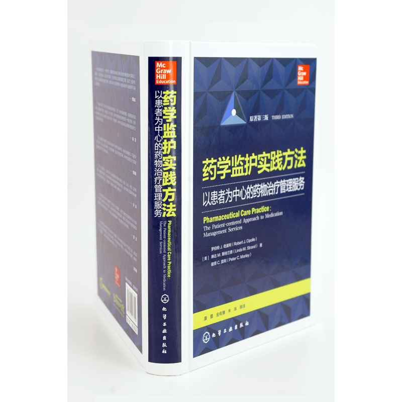 [正版]药学监护实践方法 以患者为中心的药物治疗管理服务 在全球各个国家的实施和开展情况 每章都有“核心概念”以及循证高清大图