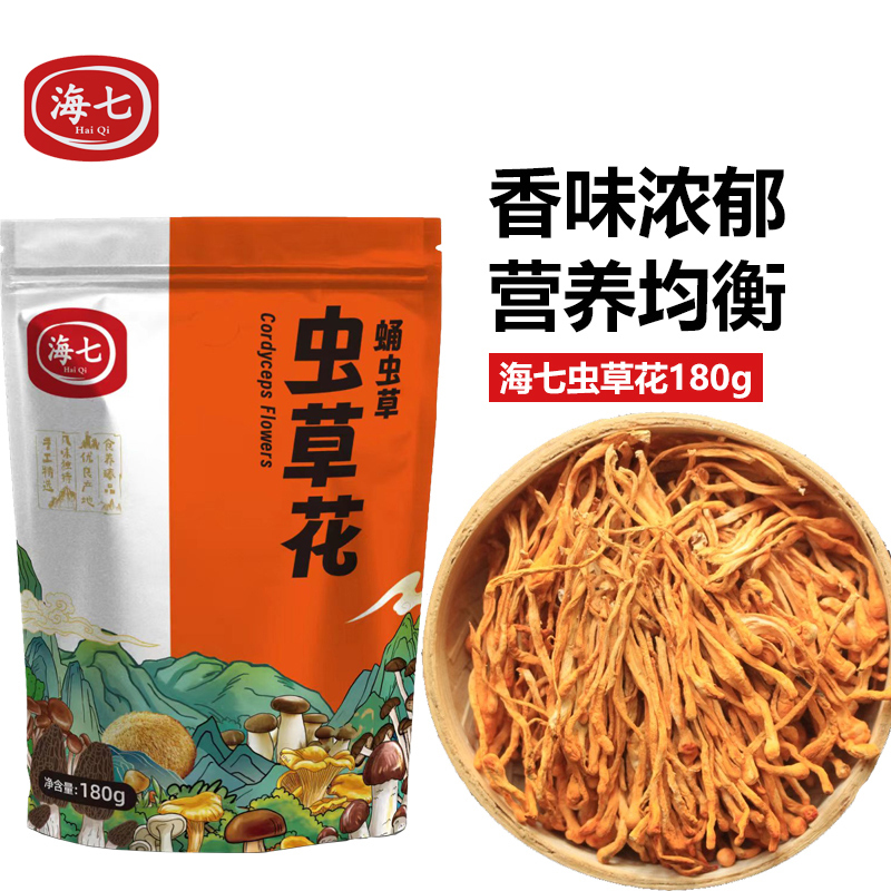 海七南北干货虫草花180g高清大图