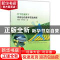 科学化视阈下网球运动教学实践阐析