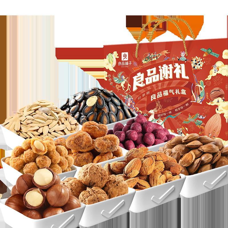 [良品铺子橙意坚果礼盒大礼包1253g]每日坚果混合干果整箱装送礼中秋礼盒