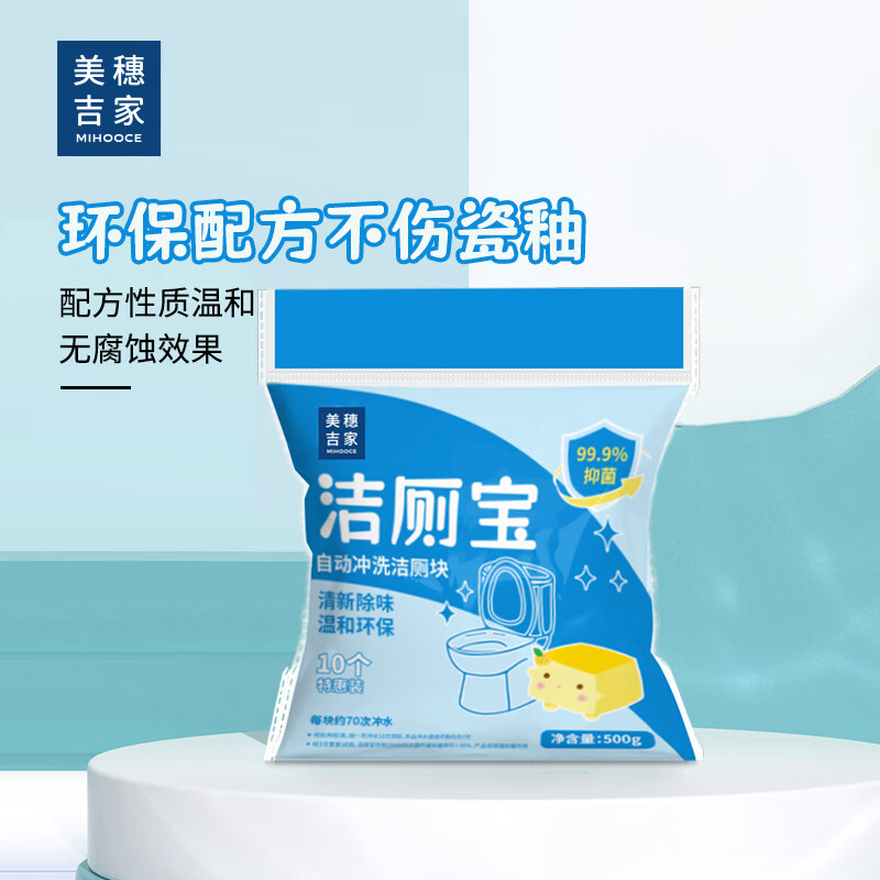 美穗吉家 蓝泡泡洁厕宝 10个装*1袋 保洁除污 除味留香 长效使用