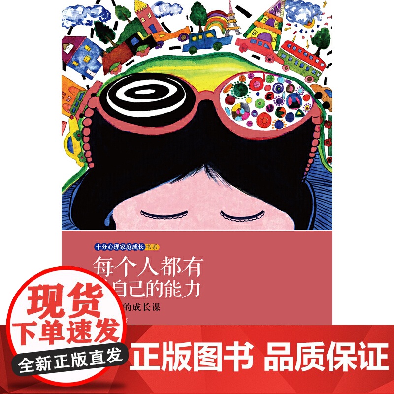 每个人都有爱自己的能力:29堂爱的成长课 王雪岩 中信出版社 正版书籍高清大图