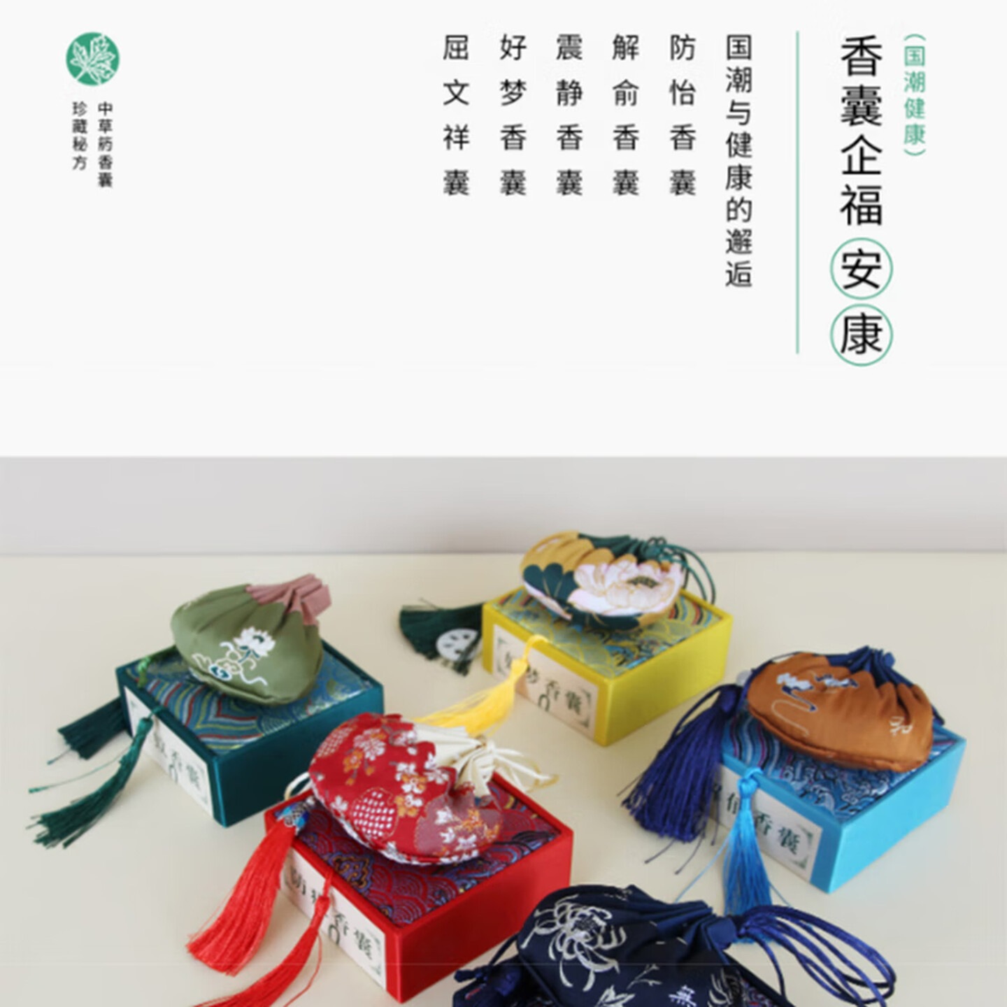 真艾堂|灼粹养生艾礼 古方香囊[解郁香囊],货号720高清大图