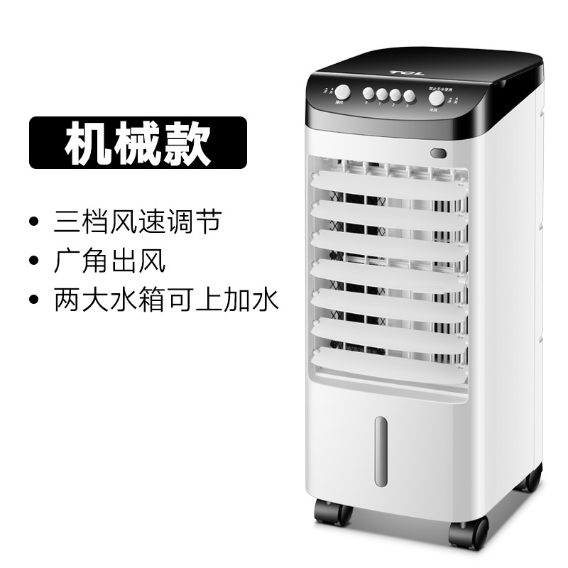 TCL机械单冷风扇/空调扇/电风扇/冷气扇/家用移动空气循环净化加湿制冷风TAC12-19CD