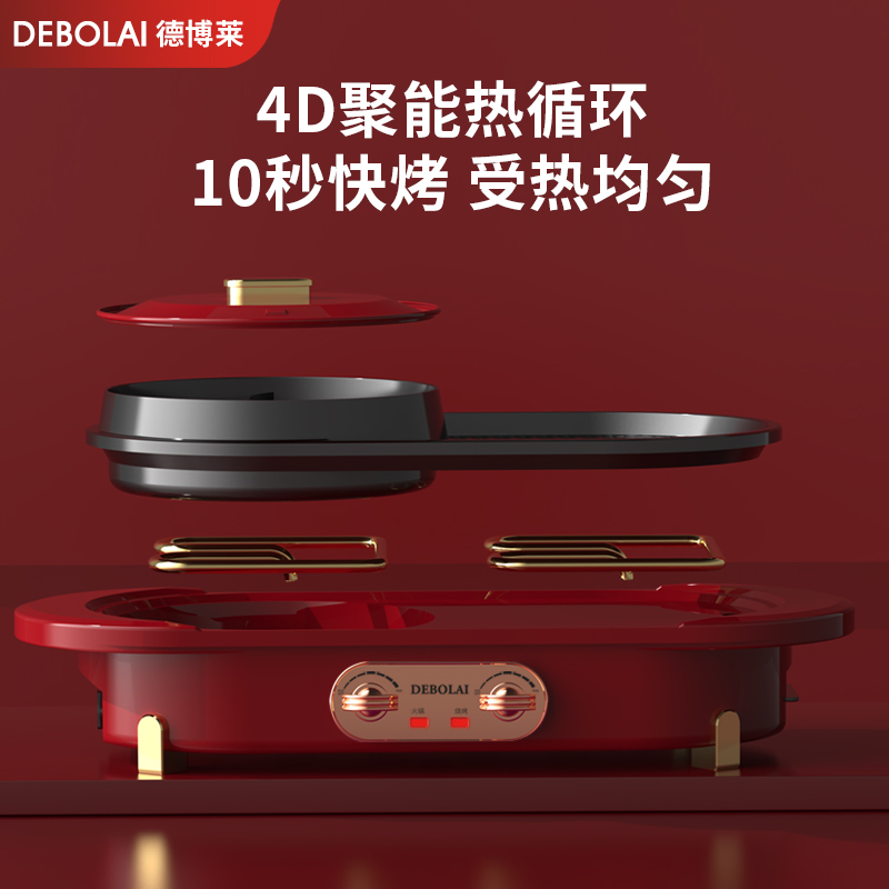 德博莱多功能美食机DBL-LLG001魅夜红高清大图