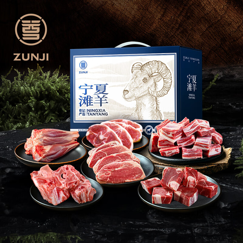 尊记 宁夏滩羊4.5kg礼盒1298型高清大图