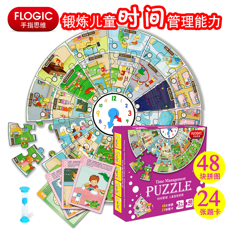 [醉染正版]时间管理儿童大块拼图玩具PK认识时间管理器 2岁以上小朋友早教儿童幼儿园早教教具记忆卡认知卡男孩女孩智力开发高清大图