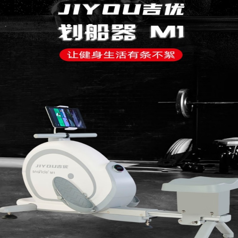 吉优JY-M1磁控家用商用两用划船机单位健身房器材健身器材