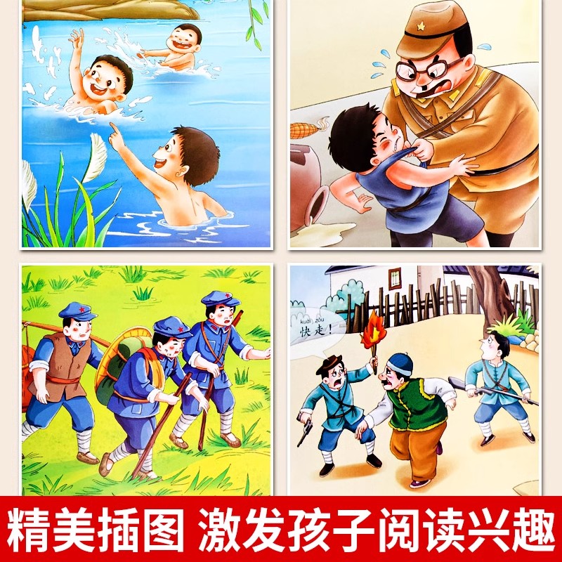 [全10册]爱国主义教育系列绘本 [正版]爱国主义教育系列绘本彩图拼音故事书3到6岁儿童红色经典文学读物雷锋叔叔的故事全高清大图