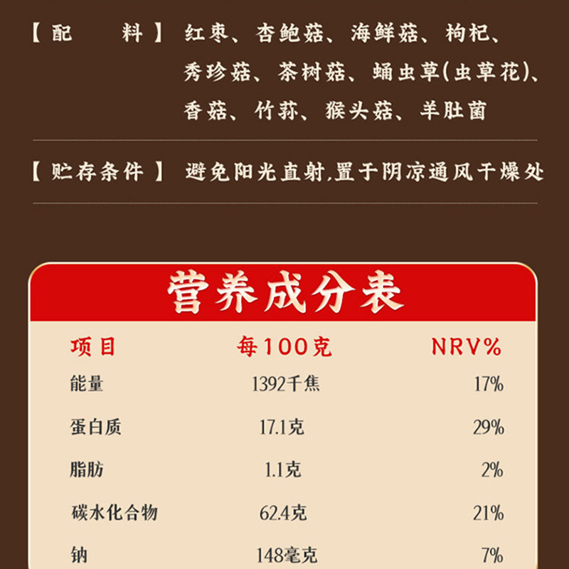 十月稻田多彩山珍菌汤包50g*2 九味菌菇 鲜香味美 真材实高清大图