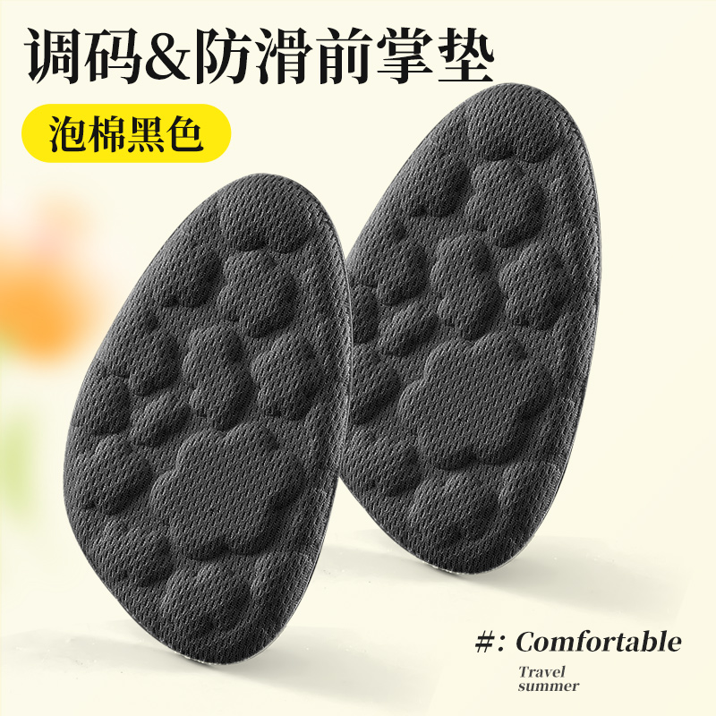 浪莎乐福鞋半码垫前脚掌垫不累脚神器女防痛鞋垫大鞋变小超软神器 2双云朵泡棉前掌垫-黑丨缓压调码 均码