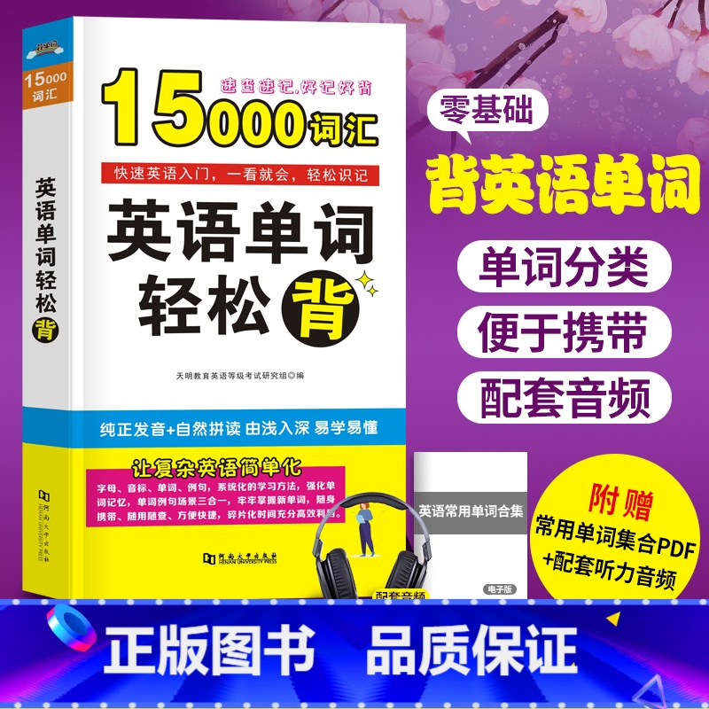 【正版】含听力音频英语单词书15000词汇大全口袋书速记手册小本初中高中记忆本思维导图记背神器3500随身便携乱序版初