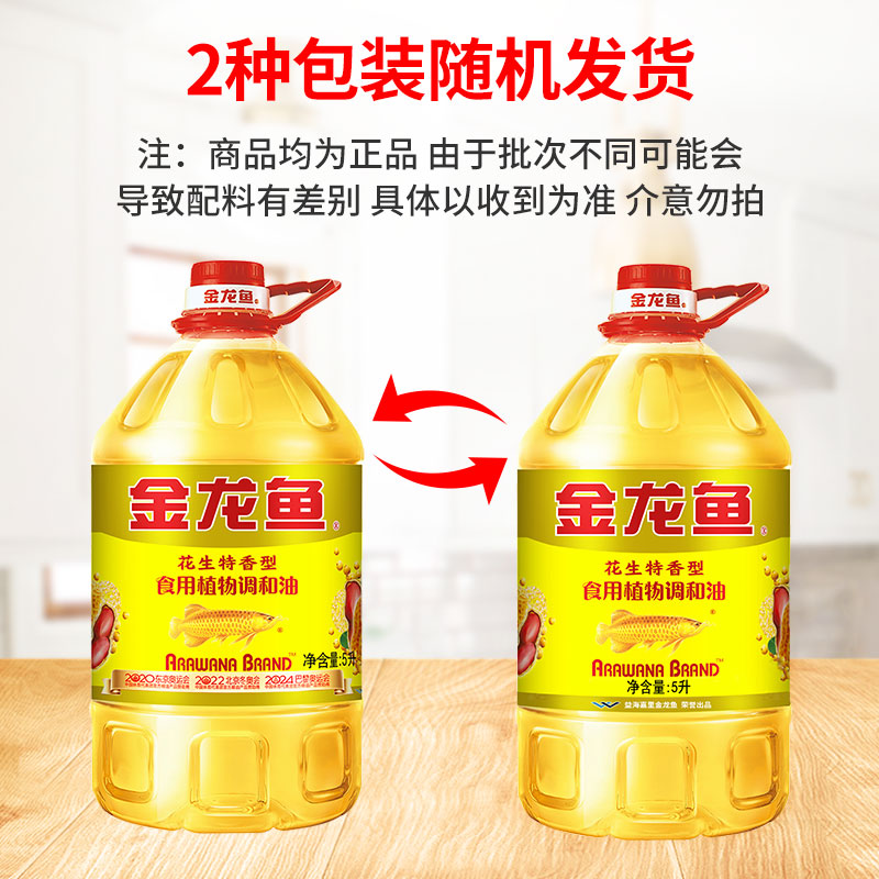 金龙鱼 花生特香食用型植物调和油5L 家用烹饪烘焙炒菜食用油高清大图