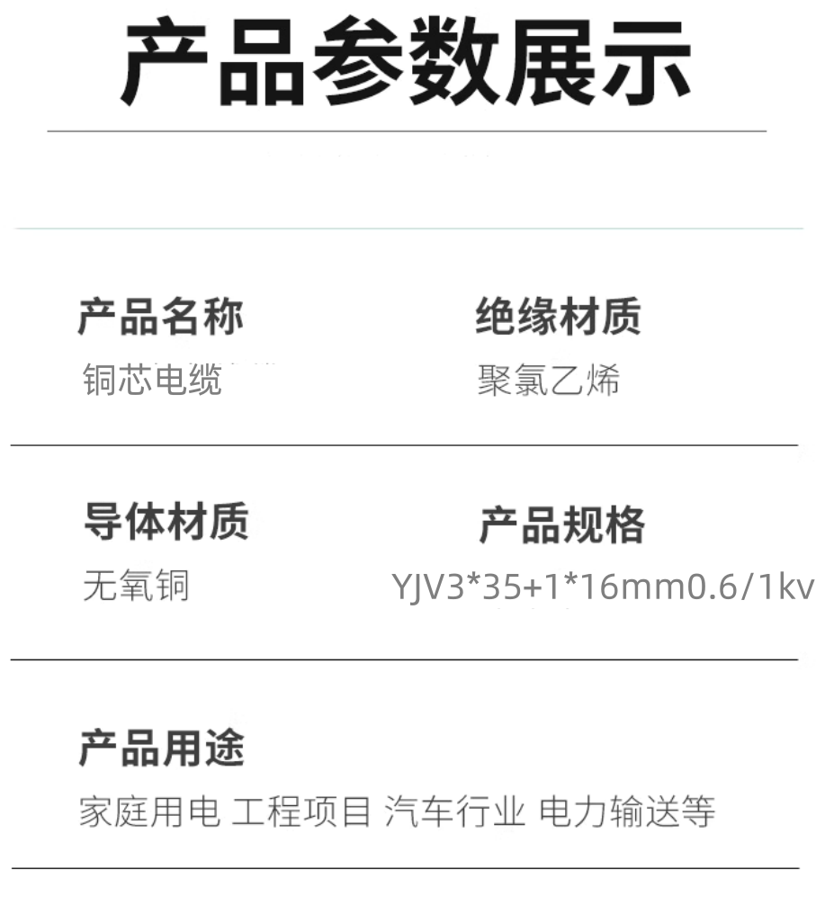 津达 铜芯电缆YJV3*35+1*16mm0.6/1kv 米高清大图