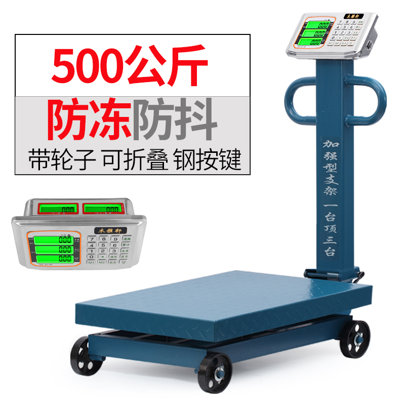 电子秤商用500公斤带轮子纳丽雅(Naliya)折叠台磅秤300kg大型600称重精准 300kg单显钢按键黑字室内外