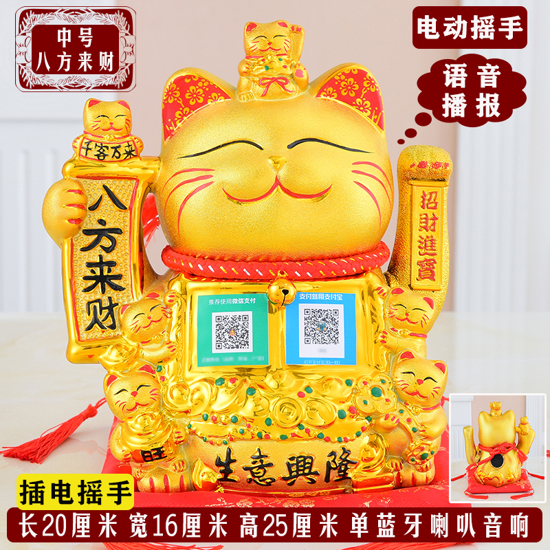 猫蓝牙音响开业店铺收银台二维码收款语音播报器电动摇手礼品 三维工匠 中号[八方来财]插电版会摇手猫高清大图