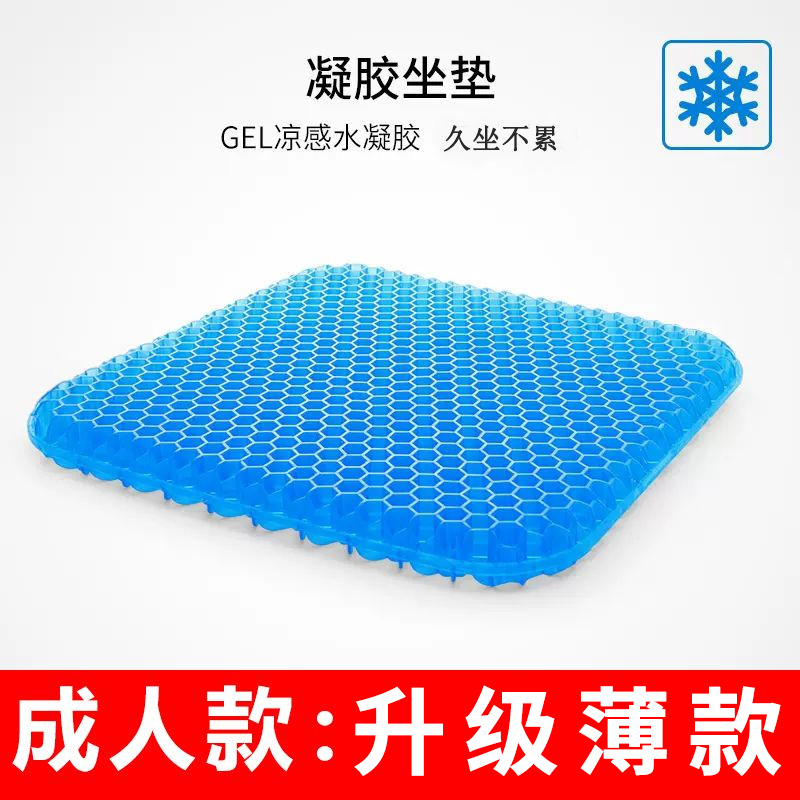 加大加厚日本蜂窝凝胶坐垫椅子垫久坐硅胶夏季屁垫冰垫座垫汽车 成人款38x32薄款加大/Q弹十足