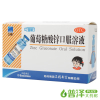 三精牌葡萄糖酸锌口服液10ml*12支 儿童补锌口服液 宝宝葡萄糖 成人补锌 三精葡萄糖酸锌片口服溶液