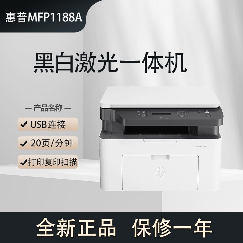 惠普HP 1188w黑白激光无线wifi网络手机打印机学生家庭作业资料家用小型办公套餐3:标配+3000页加粉鼓2支+粉6支高清大图