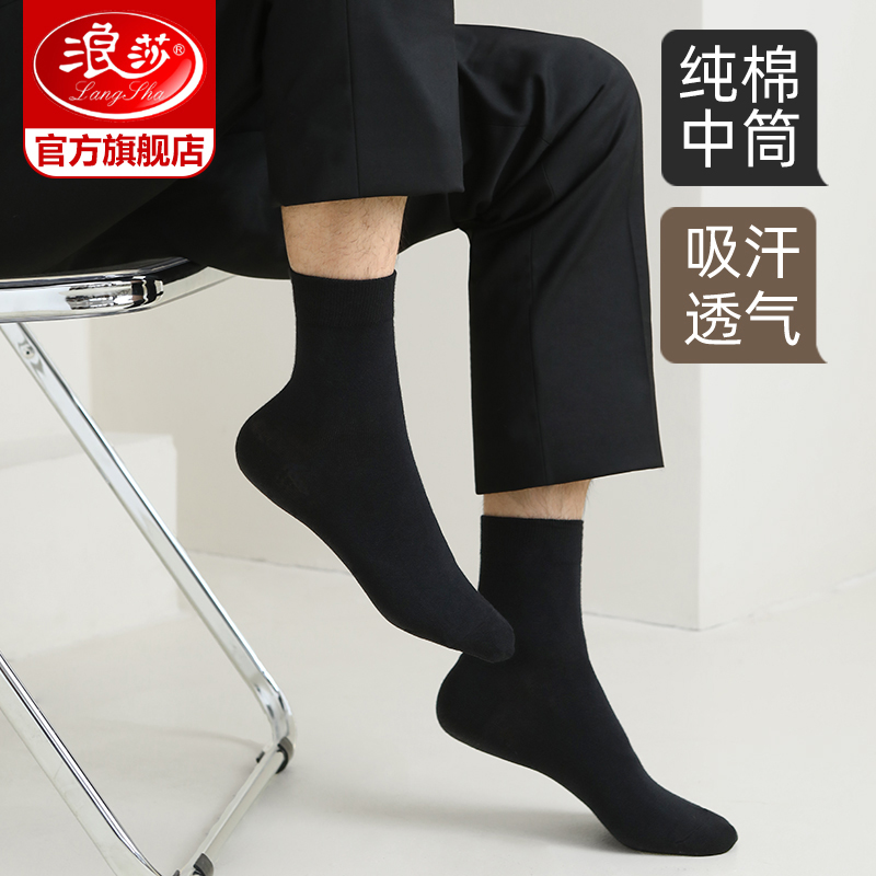 浪莎袜子男纯棉中筒袜春秋薄款防臭男袜夏季黑色商务长筒全棉袜莎高清大图