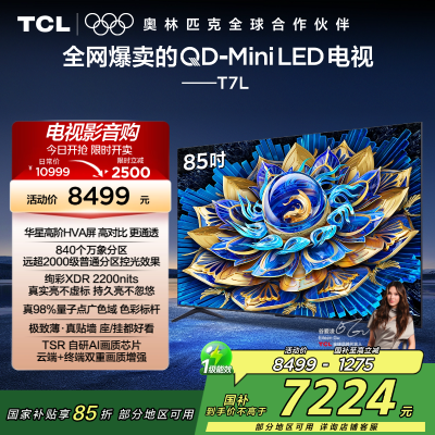 TCL 85T7L 电视