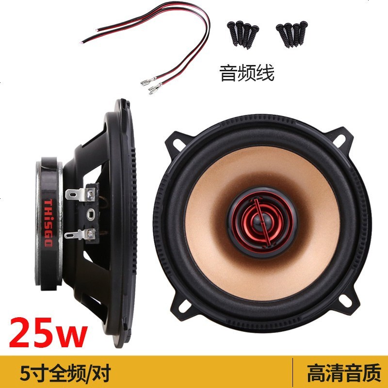 [补贴10%]汽车音响喇叭同轴重低音喇叭4寸6.5寸5寸 全频扬声器中低音改装 5寸全频/对 高清音质 双喇叭 通用