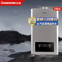 长虹(CHANGHONG)燃气壁挂炉L1PB24-C1家用双温双控供暖淋浴APP智控多段式燃烧锅炉暖气片地暖