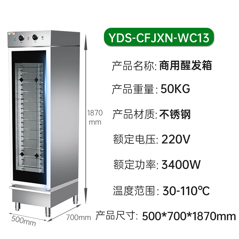 意黛斯(YIDAISI)发酵箱商用醒发箱蒸笼发酵机不锈钢恒温烘培设备 无磁单门 13层带盘YDS-CFJXN-WC13