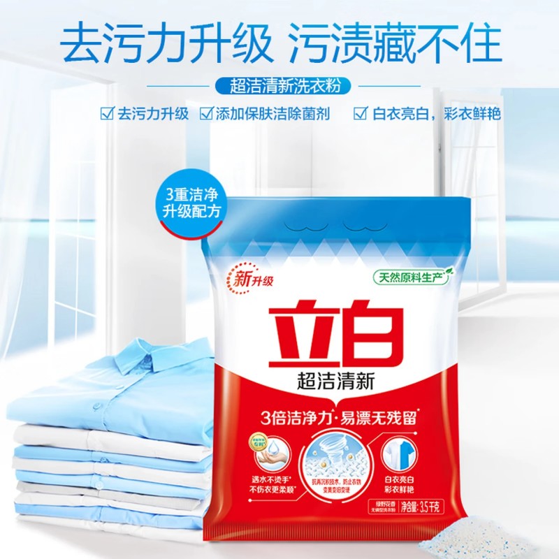 立白超洁清新无磷型洗衣粉245克高清大图