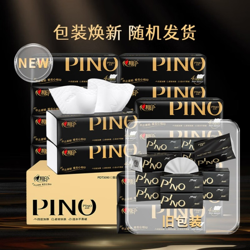 心相印抽纸 面巾纸 品诺黑色经典4层90抽*18包M码 大尺寸纸巾 整箱销售高清大图