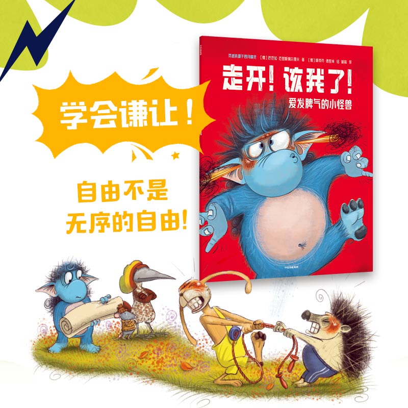 第一辑+第二辑 [正版]爱发脾气的小怪兽 第一辑 第二辑 社交新挑战 社交能力养成 赞美谦让 引导孩子了解自己学会合作高清大图