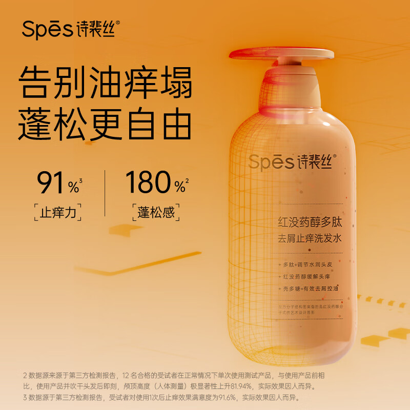 Spēs诗裴丝 红没药醇多肽去屑止痒洗发水+护发素 洗护套组 持久留香